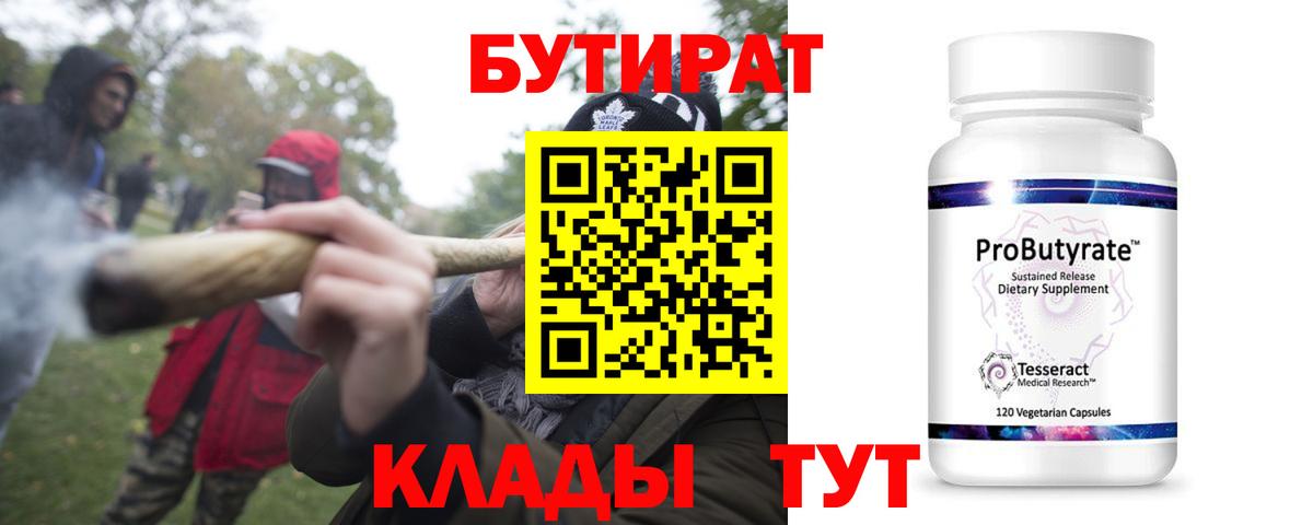 Бутират GHB  Бутират  Соликамск  Вход с VPN 