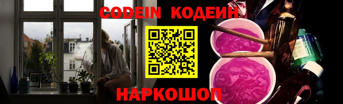 Codein напиток Lean (лин) Соликамск