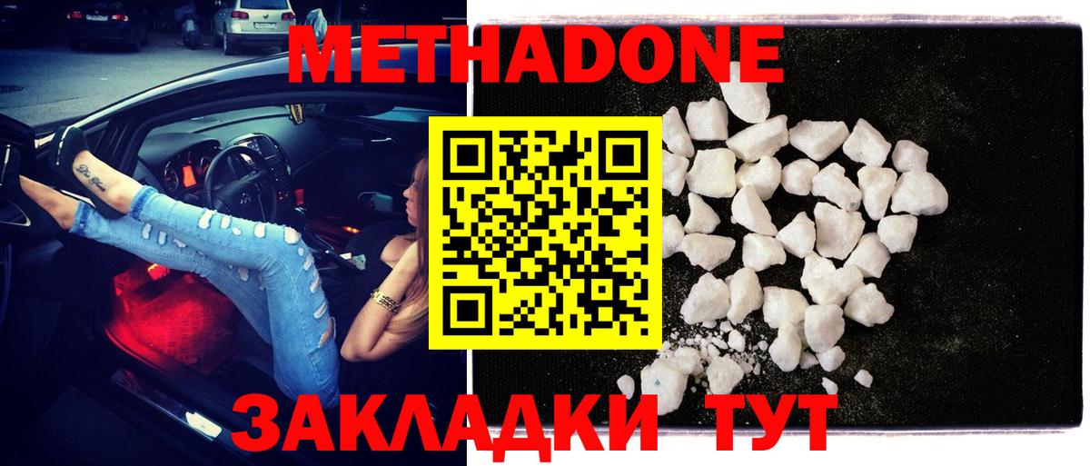 Метадон methadone  МЕТАДОН кристалл  Вход с VPN  Соликамск 